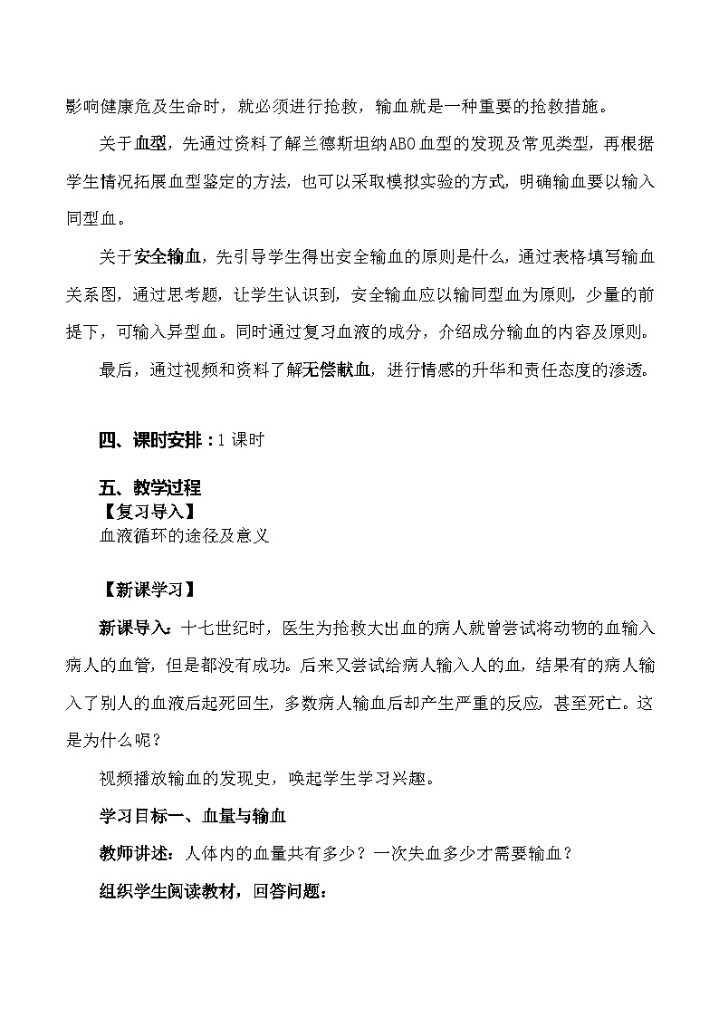 4.4.4 输血和血型-七年级生物下册 教学课件+教学设计+练习（人教版）02