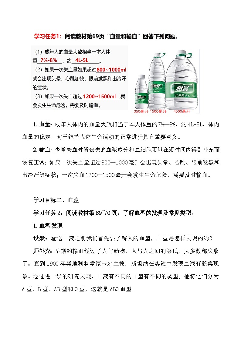 4.4.4 输血和血型-七年级生物下册 教学课件+教学设计+练习（人教版）03