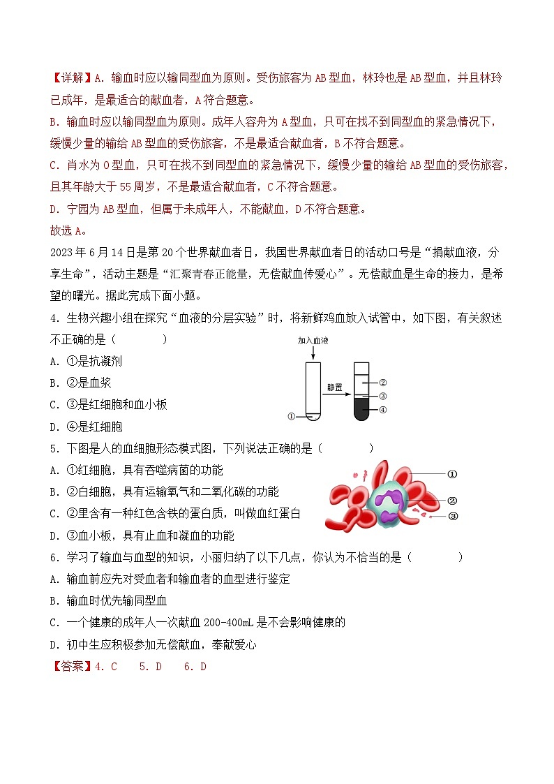 4.4.4 输血和血型-七年级生物下册 教学课件+教学设计+练习（人教版）02