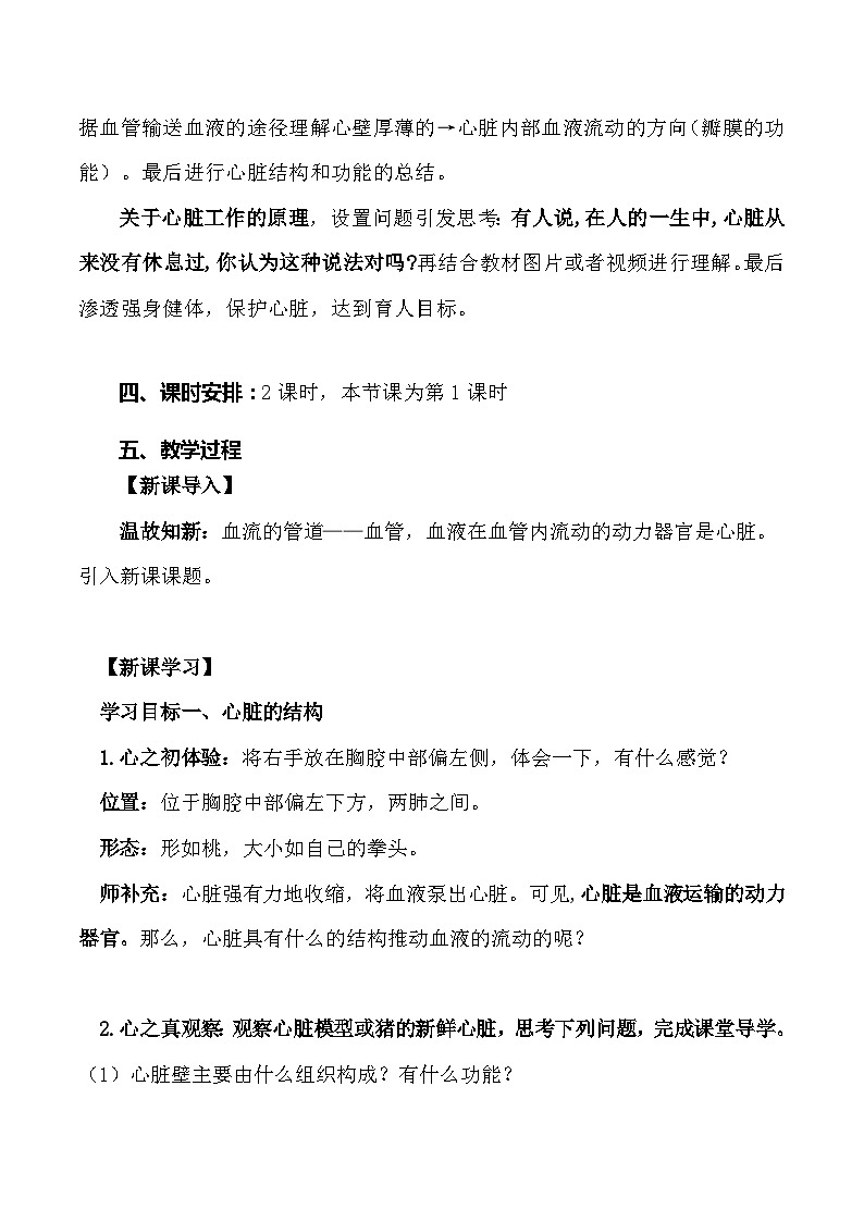 4.4.3 输送血液的泵——心脏（第1课时）-七年级生物下册 教学课件+教学设计+练习（人教版）02