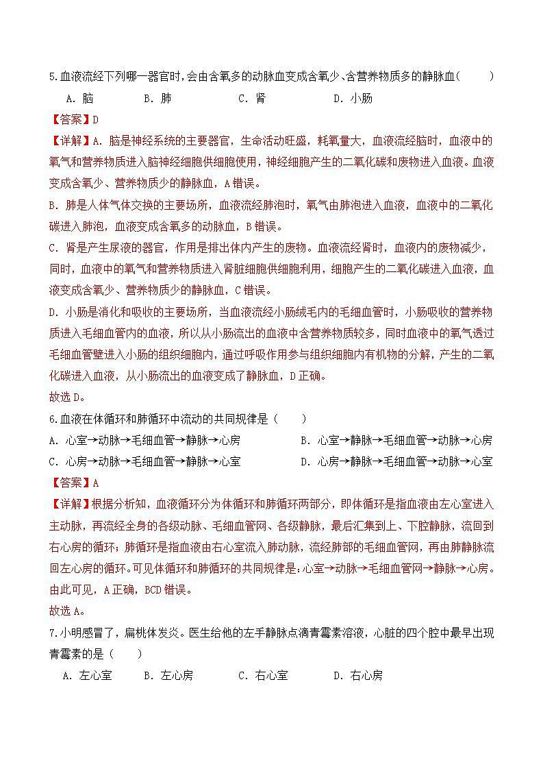 4.4.3 输送血液的泵——心脏（第2课时）-七年级生物下册 教学课件+教学设计+练习（人教版）03