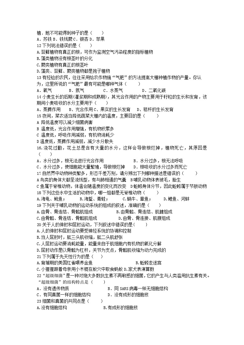 四川省广安市友实学校2023-2024学年八年级下学期第一次月考生物试题第2页