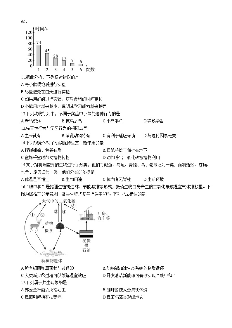 广东省河源市紫金县2023-2024学年八年级上学期期末考试生物试卷+第2页