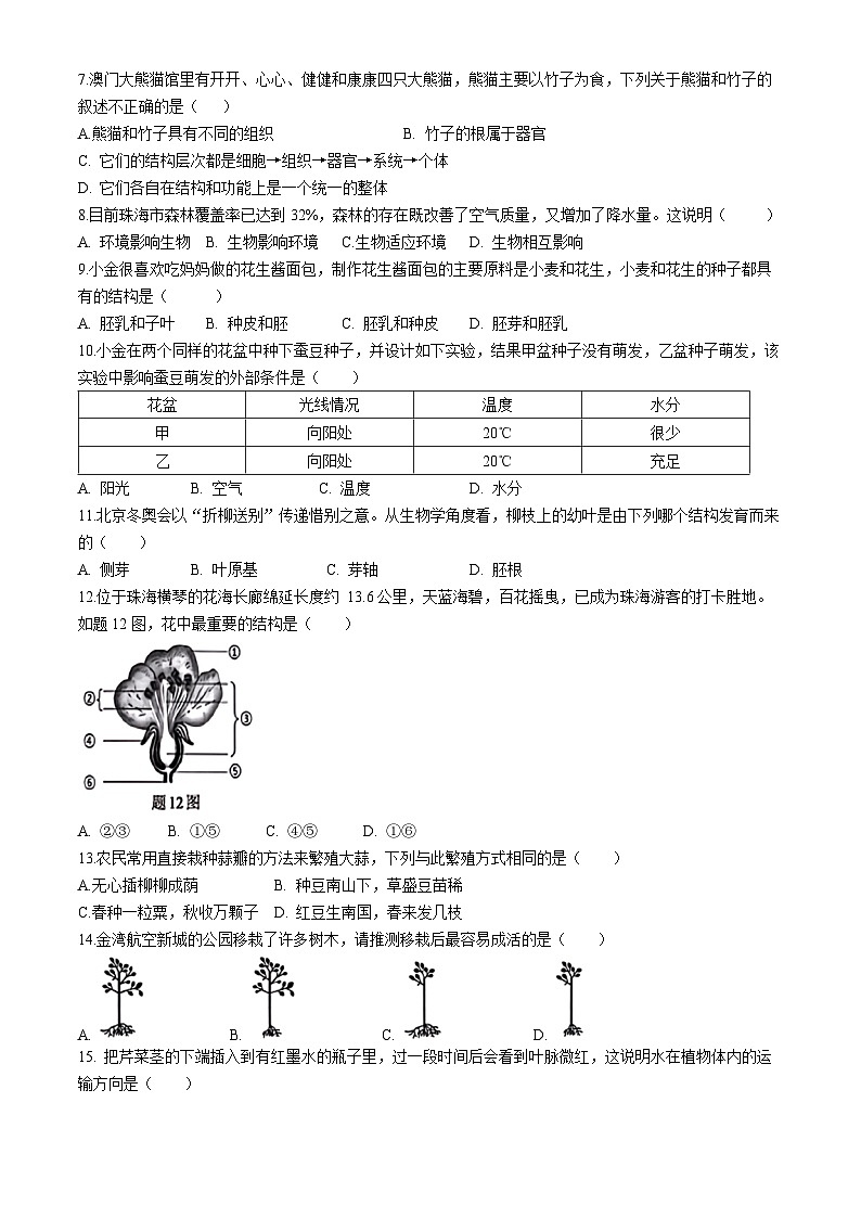 广东省珠海市金湾区2023-2024学年七年级上学期期末考试生物试题02