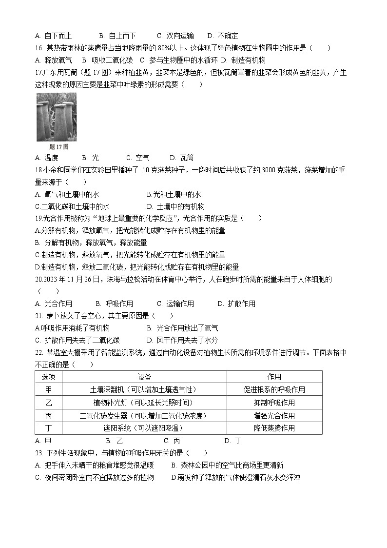 广东省珠海市金湾区2023-2024学年七年级上学期期末考试生物试题03