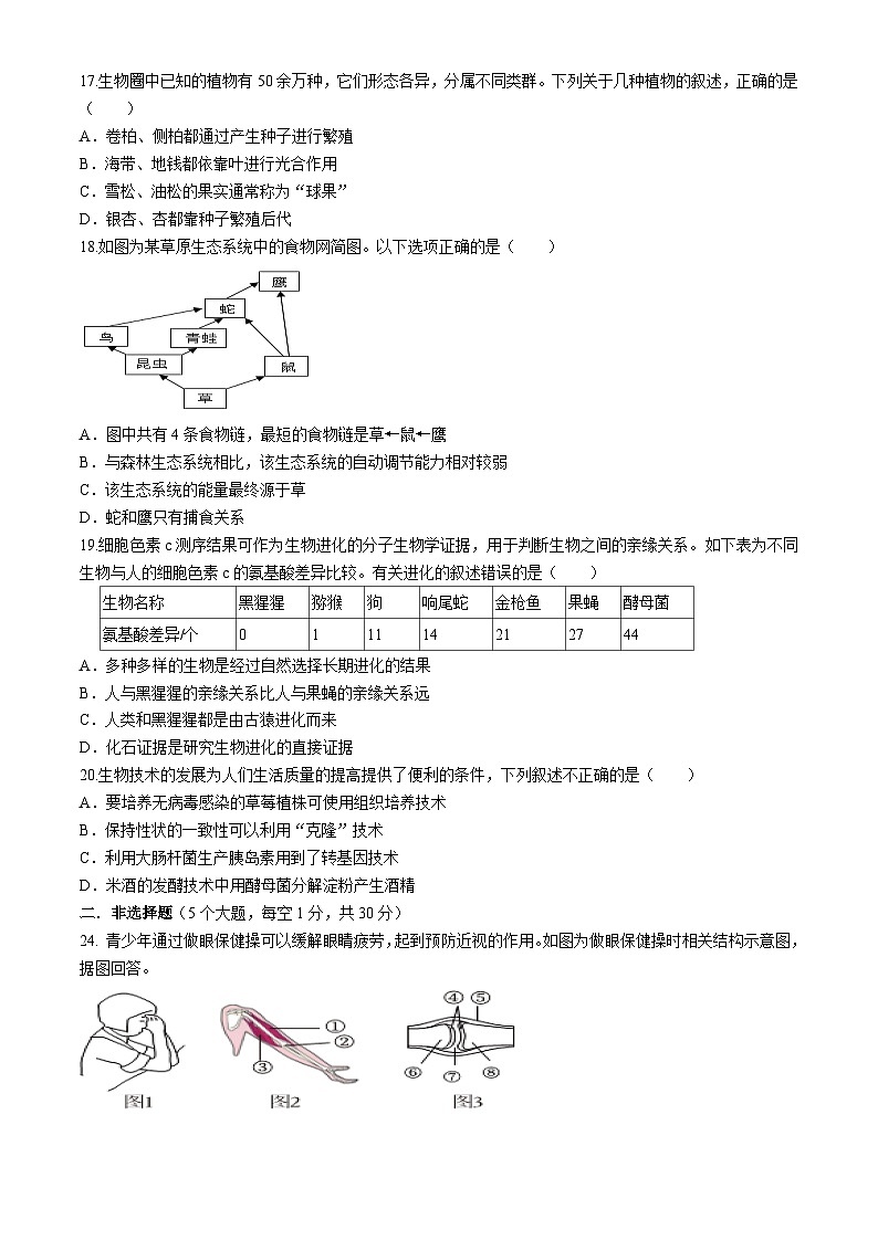 湖北省恩施土家族苗族自治州来凤县实验中学2023-2024学年八年级下学期4月月考生物试题第2页
