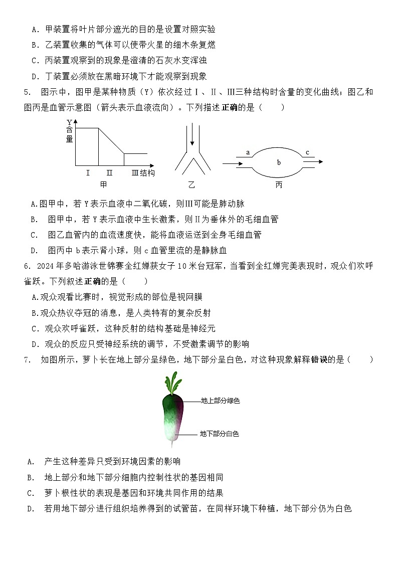 江苏省徐州市沛县杨屯中学2023-2024学年八年级下学期期中考试生物模拟试卷02