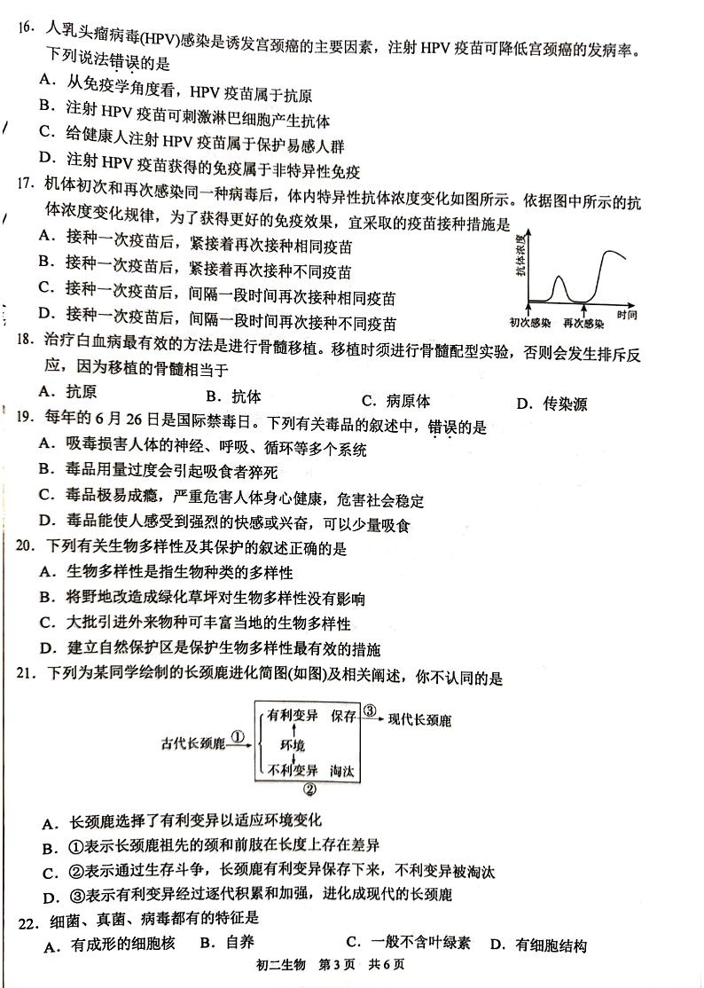 江苏省苏州市吴江区2023-2024学年八年级下学期4月期中生物试题第3页