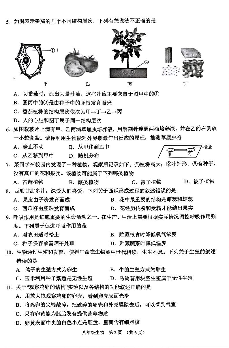 山西省晋中市平遥县2023-2024学年八年级下学期4月期中生物试题第2页
