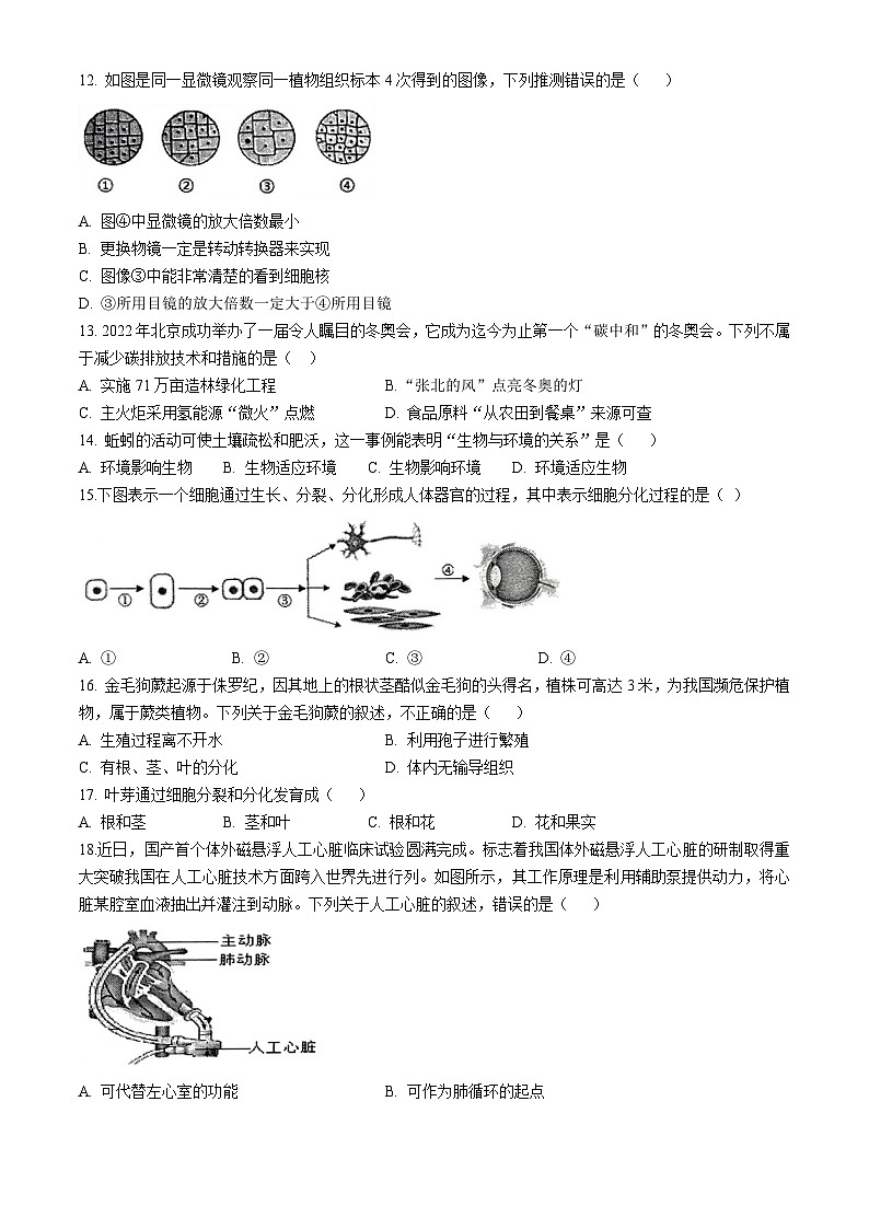 河北省石家庄市第四十中学2023-2024学年八年级下学期期中考试生物试题02