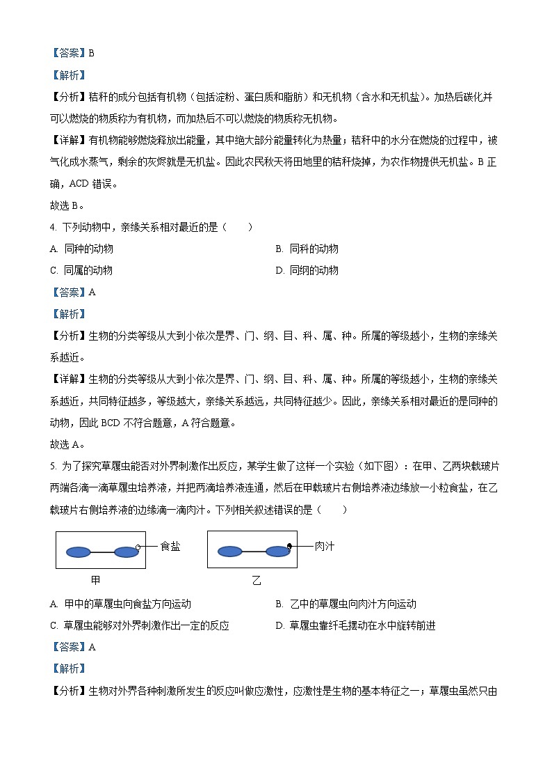 2024年甘肃省陇南市武都区两水镇中考一模生物试题（解析版）第2页