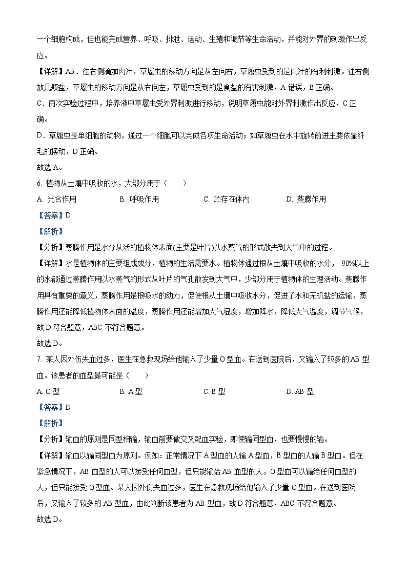 2024年甘肃省陇南市武都区两水镇中考一模生物试题（解析版）第3页