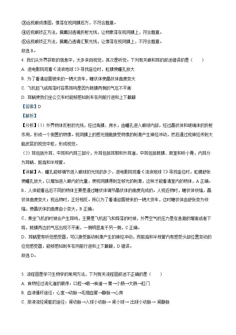 山东省泰安市新泰市宫里镇初级中学（五四制）2023-2024学年七年级下学期第一次月考生物试题（解析版）第3页