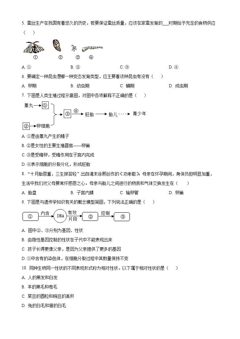 河北省廊坊市永清县第五中学2023-2024学年八年级下学期第一次月考生物试题（原卷版）第2页