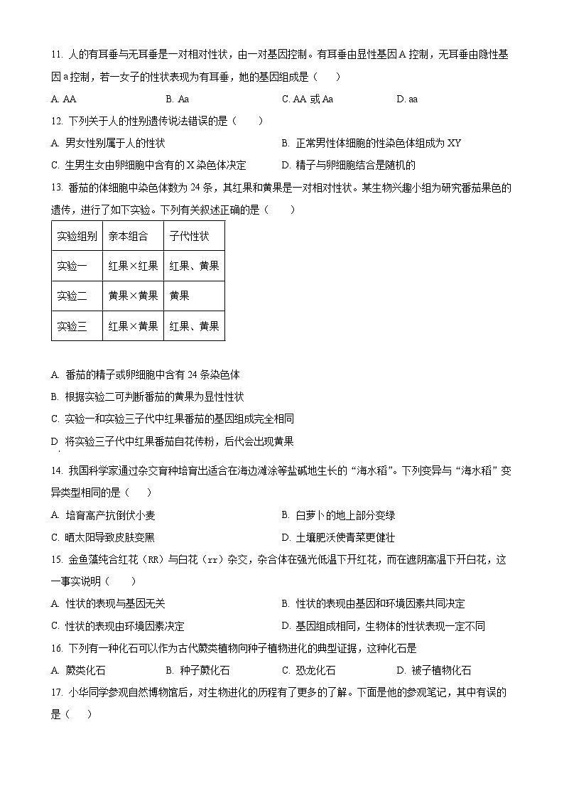 河北省廊坊市永清县第五中学2023-2024学年八年级下学期第一次月考生物试题（原卷版）第3页