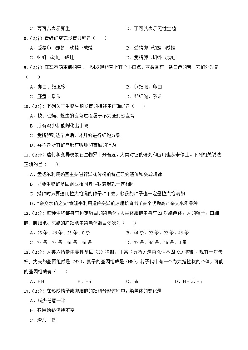 甘肃省武威市凉州区怀安九年制学校联片教研2023-2024学年八年级下学期4月期中生物试题第2页