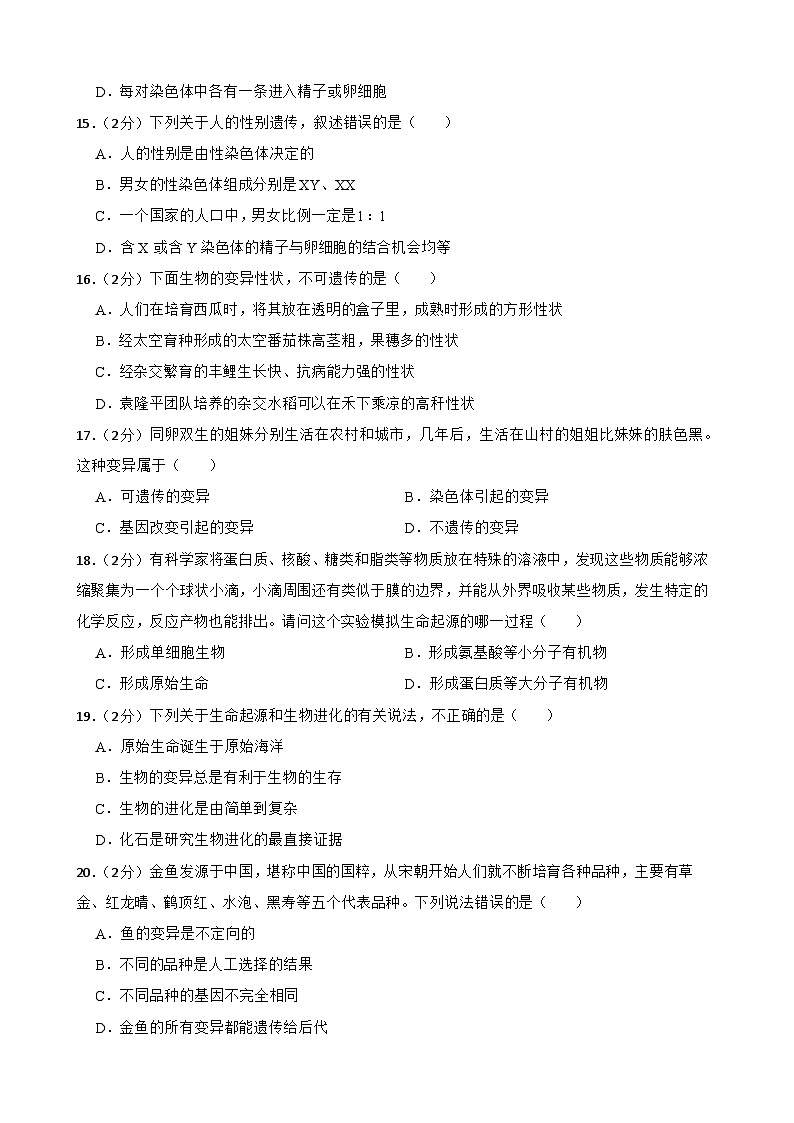 甘肃省武威市凉州区怀安九年制学校联片教研2023-2024学年八年级下学期4月期中生物试题第3页