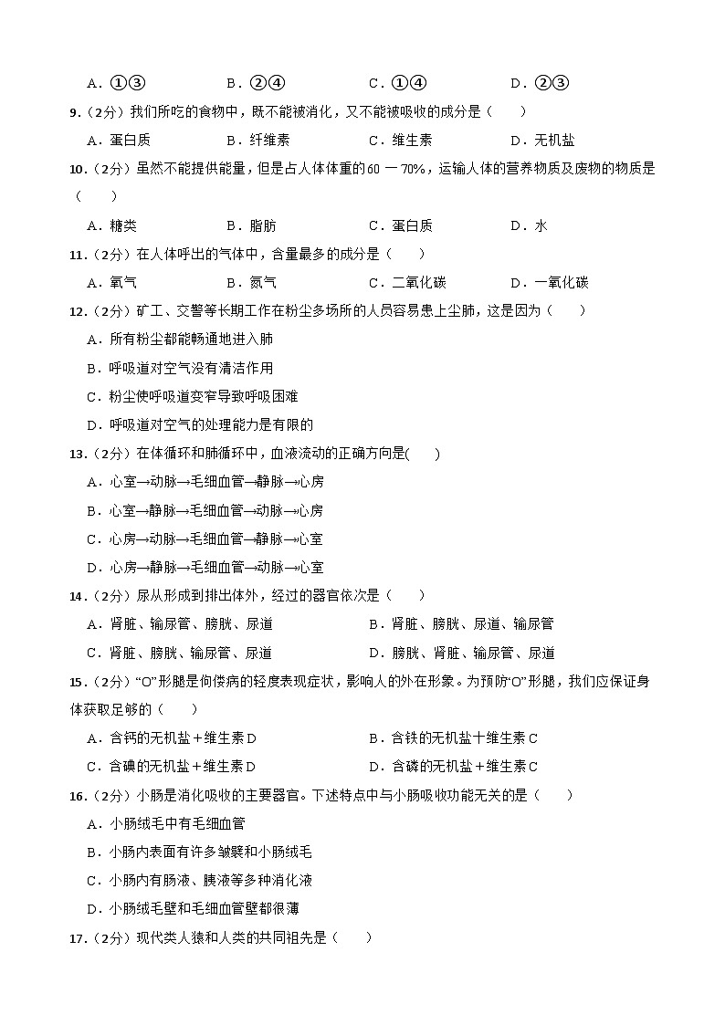 甘肃省武威十六中教研联片2023-2024学年七年级下学期4月期中生物试题02