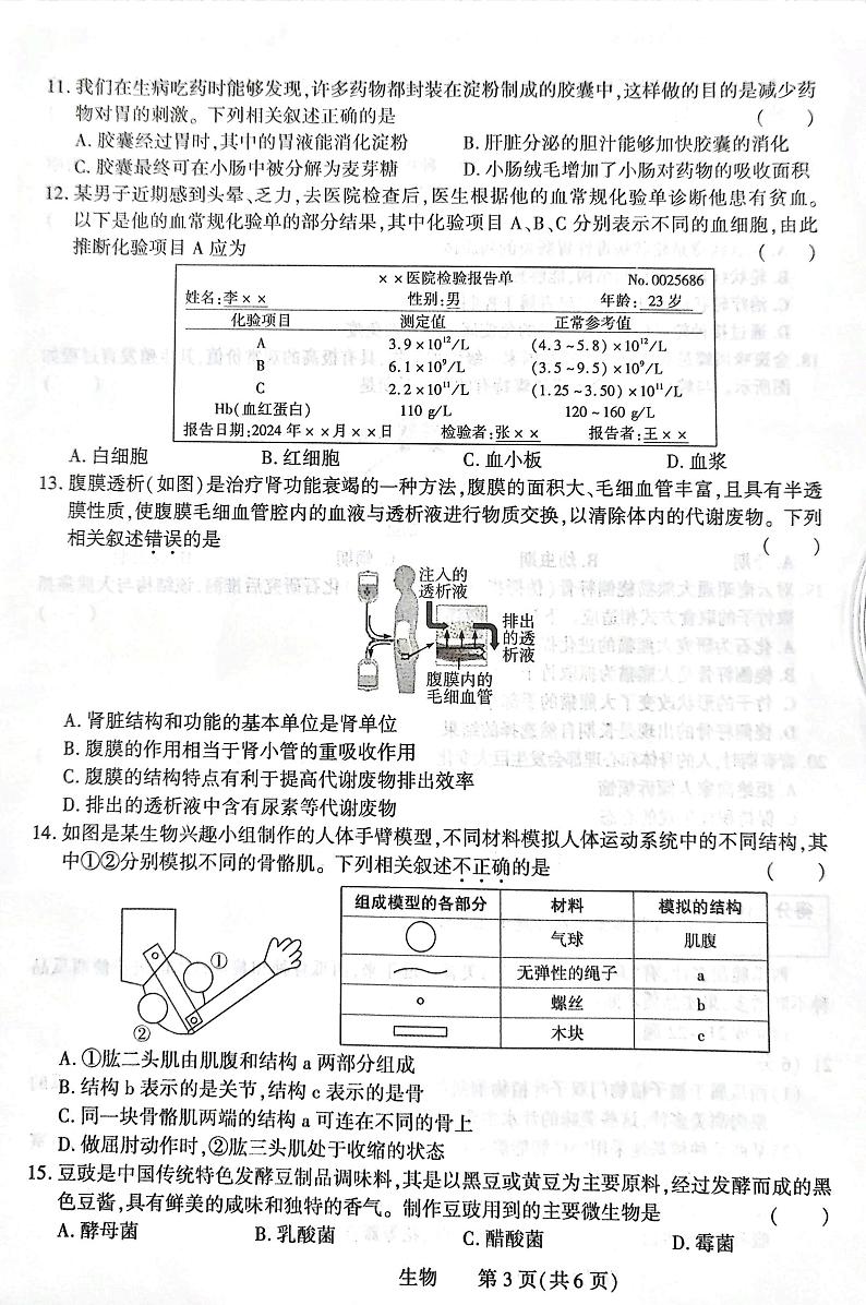 2024年河南省南阳市八校八年级第一次模拟考试生物试卷第3页