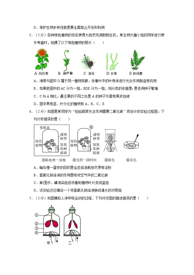 2024年山东省济南市高新区中考一模生物试卷02