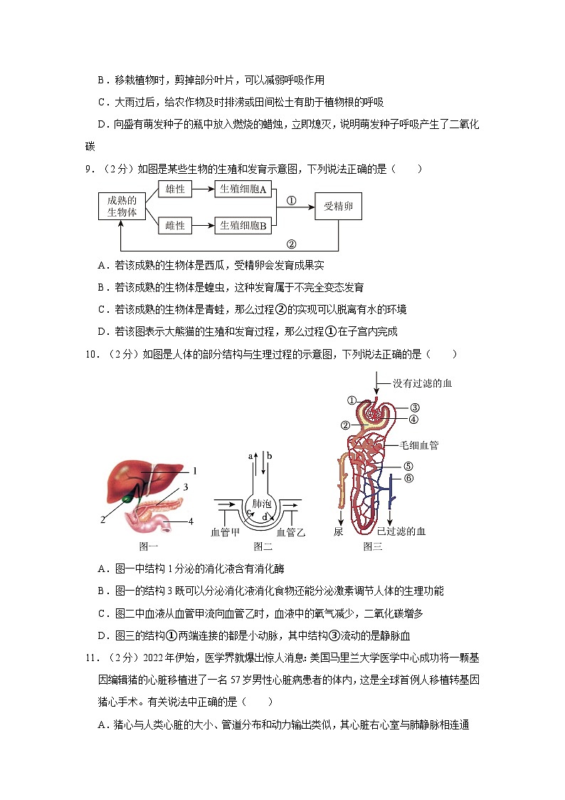 2024年陕西省西安市铁一中学中考一模生物试卷第3页