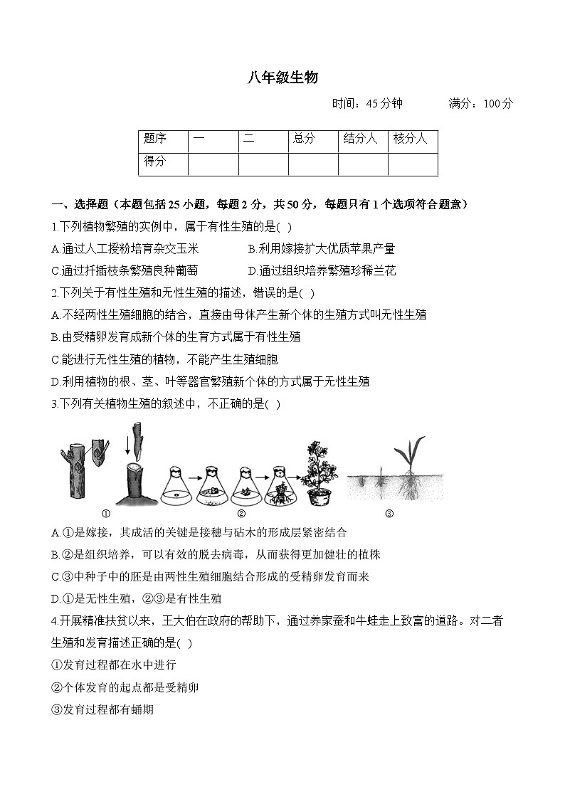 湖南省衡阳县大云中学2023-2024学年八年级下学期期中考试生物模拟卷01