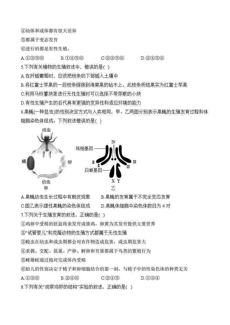 湖南省衡阳县大云中学2023-2024学年八年级下学期期中考试生物模拟卷02