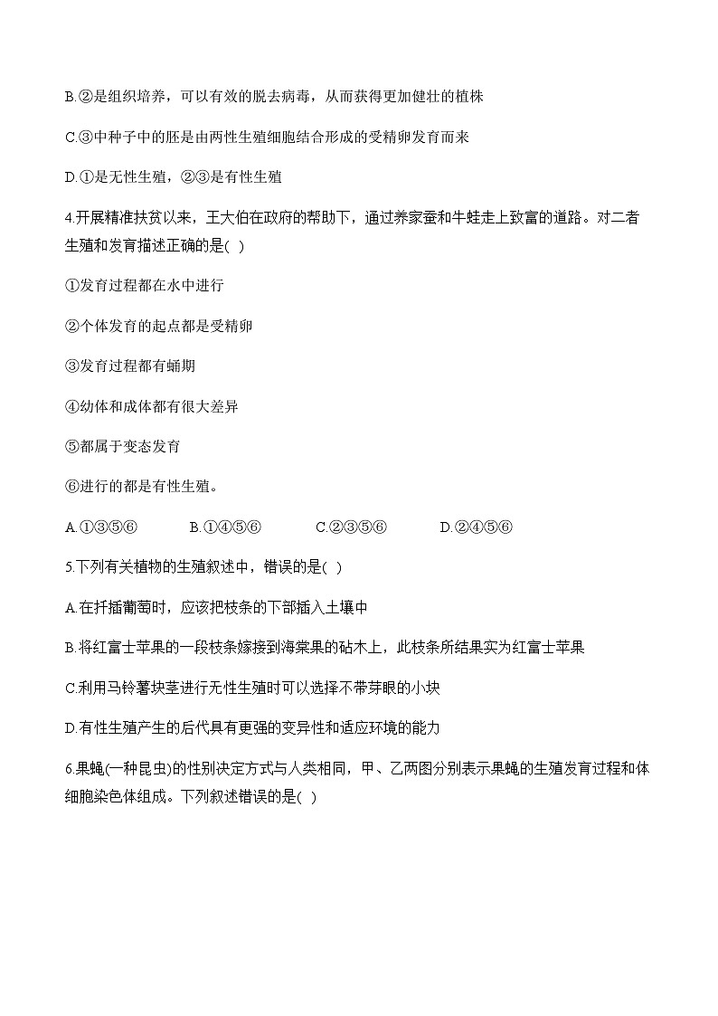 人教版八年级生物下学期期中达标测评卷（B卷）02