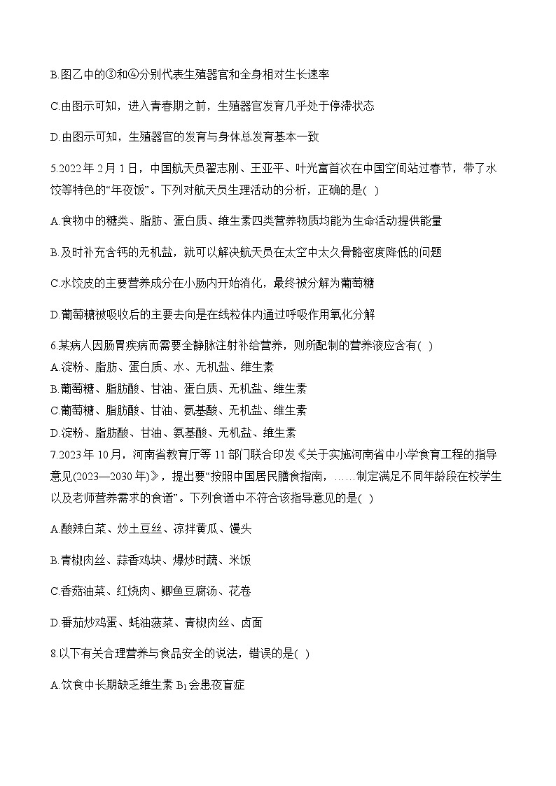 人教版七年级生物下学期期中达标测评卷（B卷）03