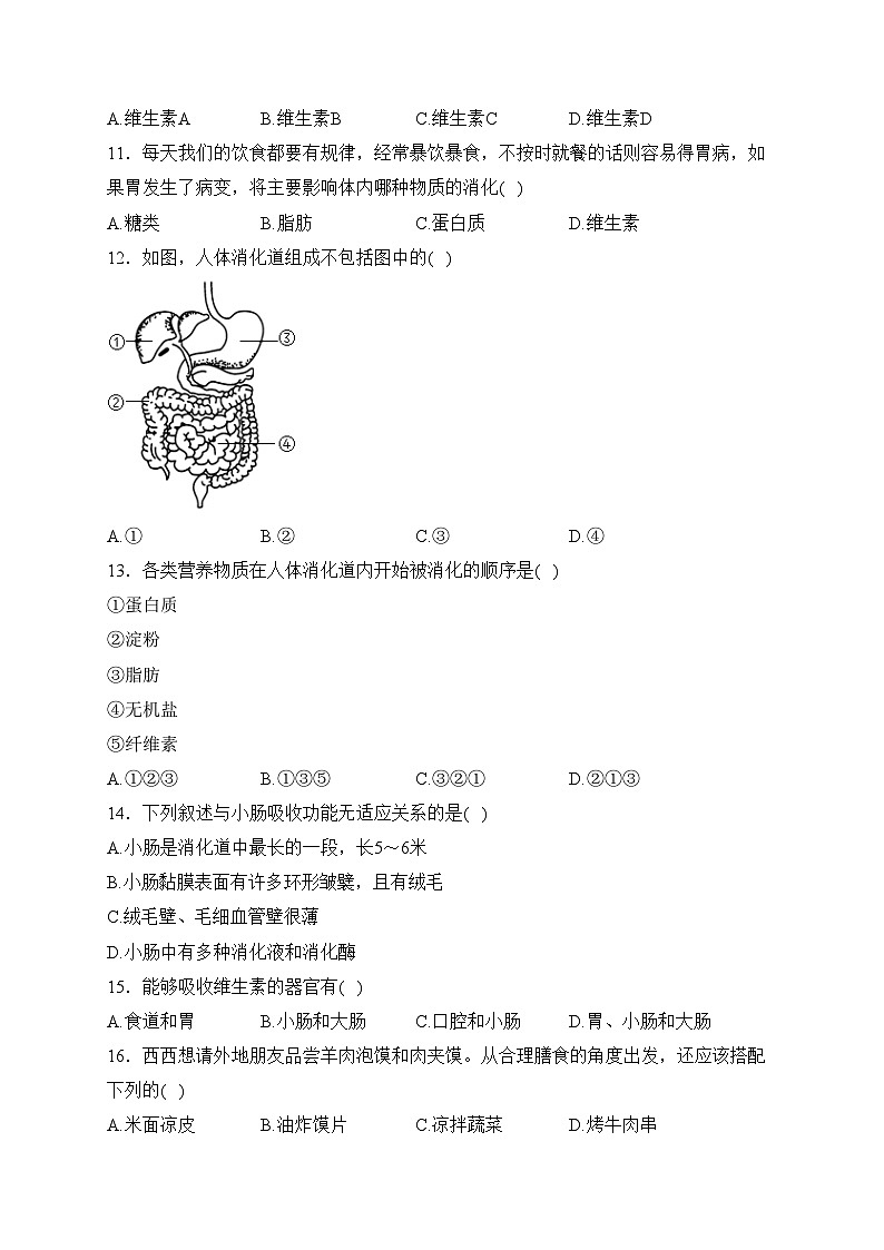 甘肃省白银市2022-2023学年七年级下学期期中考试生物试卷(含答案)02
