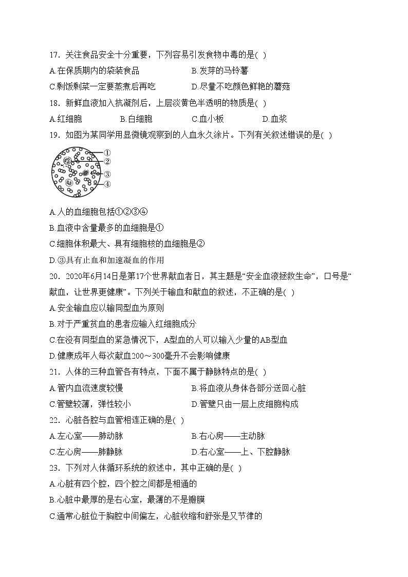 甘肃省白银市2022-2023学年七年级下学期期中考试生物试卷(含答案)03