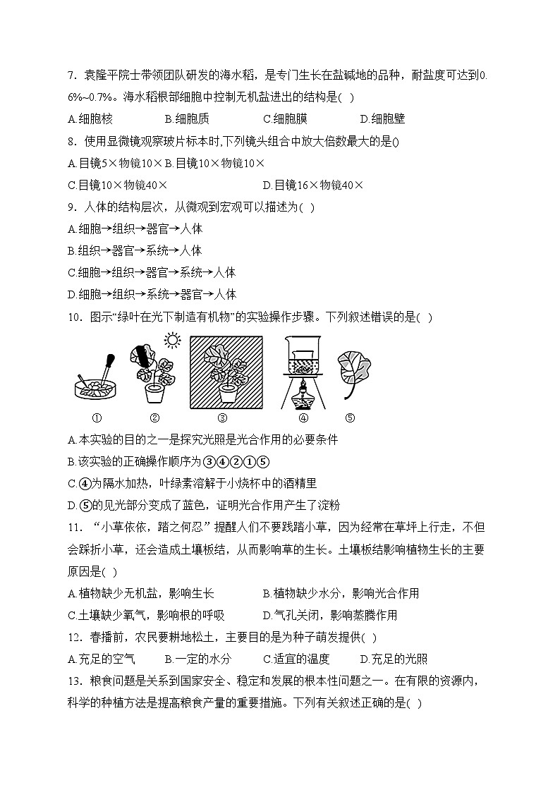 海南省海口市十校联考2022-2023学年八年级下学期期中考试生物试卷(含答案)第2页