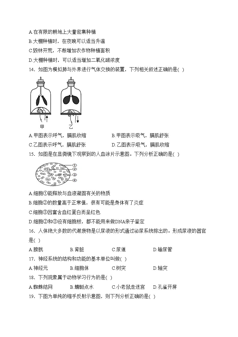 海南省海口市十校联考2022-2023学年八年级下学期期中考试生物试卷(含答案)第3页