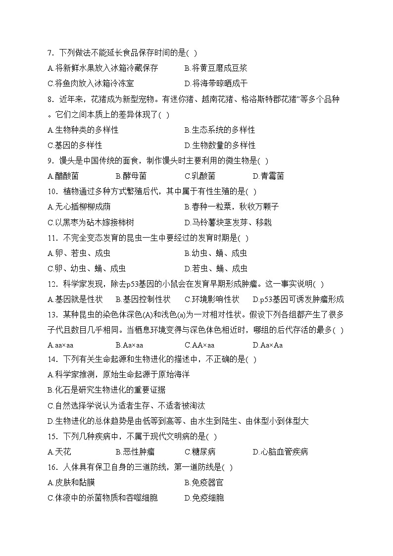 河南省驻马店市汝南县2024届九年级下学期中考一模生物试卷(含答案)02