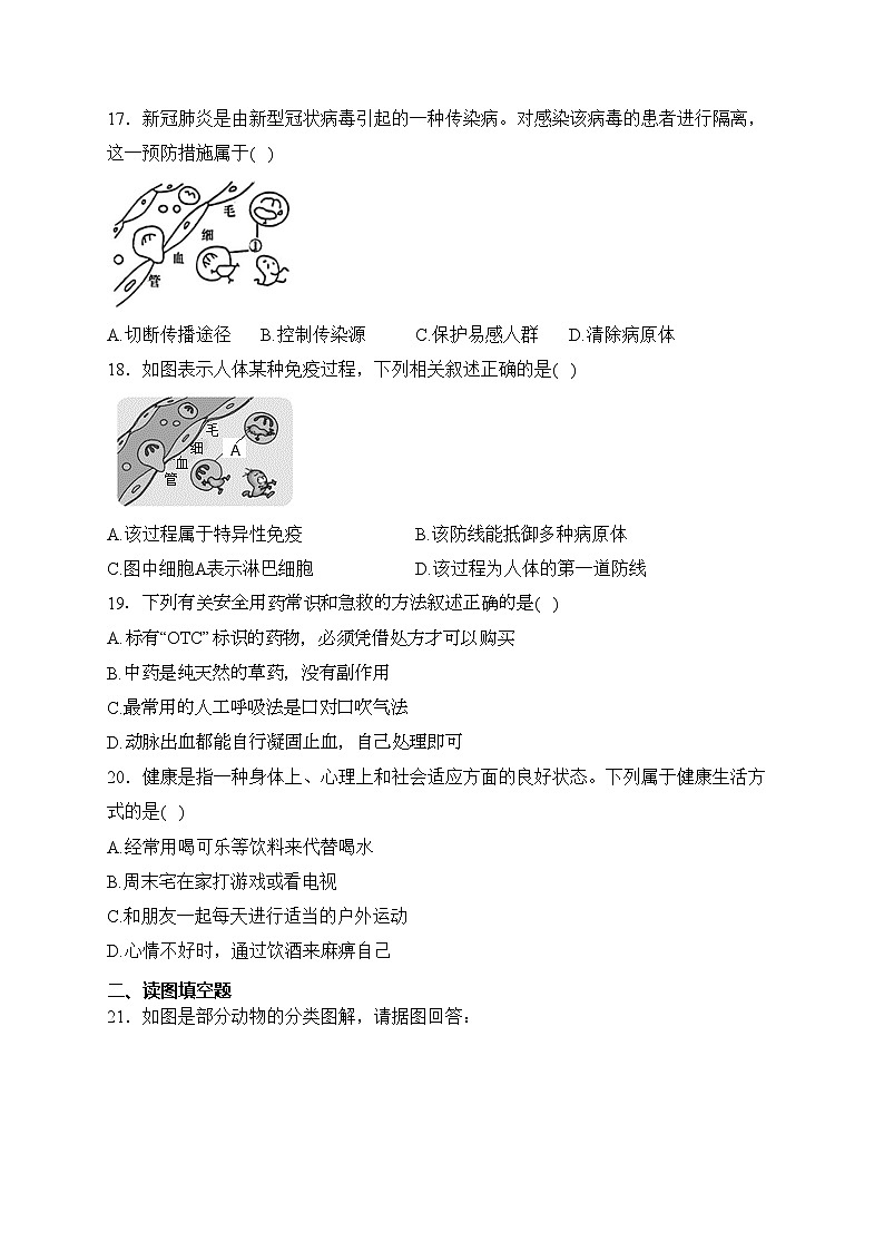 河南省驻马店市汝南县2024届九年级下学期中考一模生物试卷(含答案)03