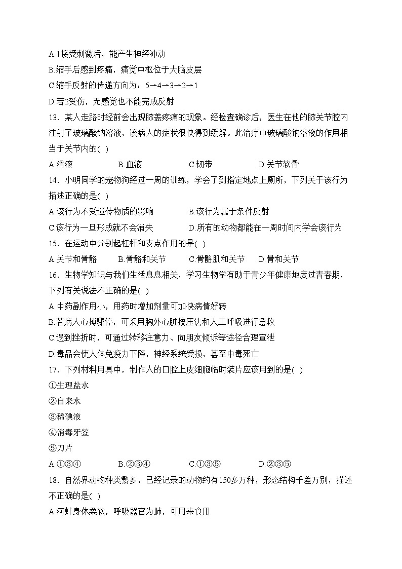银川市第六中学2022-2023学年八年级下学期期中考试生物试卷(含答案)03