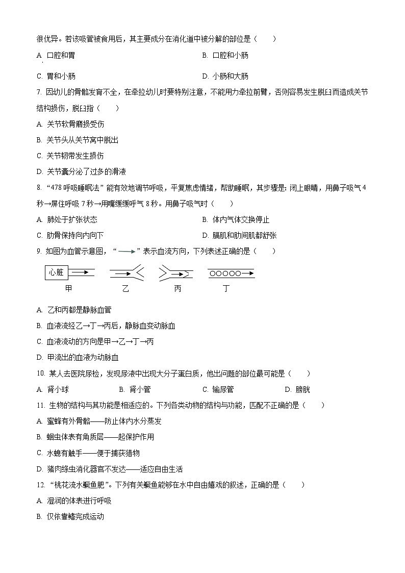 2024年湖南省长沙市望城区年九年级中考模拟生物试题（原卷版+解析版）02
