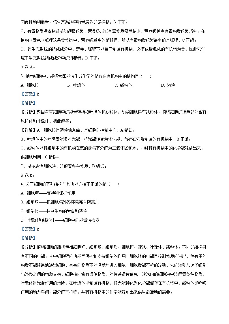 2024年甘肃省武威第四中学教研联片中考模拟一模生物试题（原卷版+解析版）02