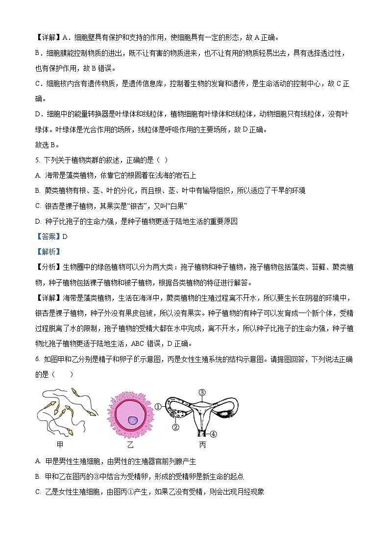 2024年甘肃省武威第四中学教研联片中考模拟一模生物试题（原卷版+解析版）03