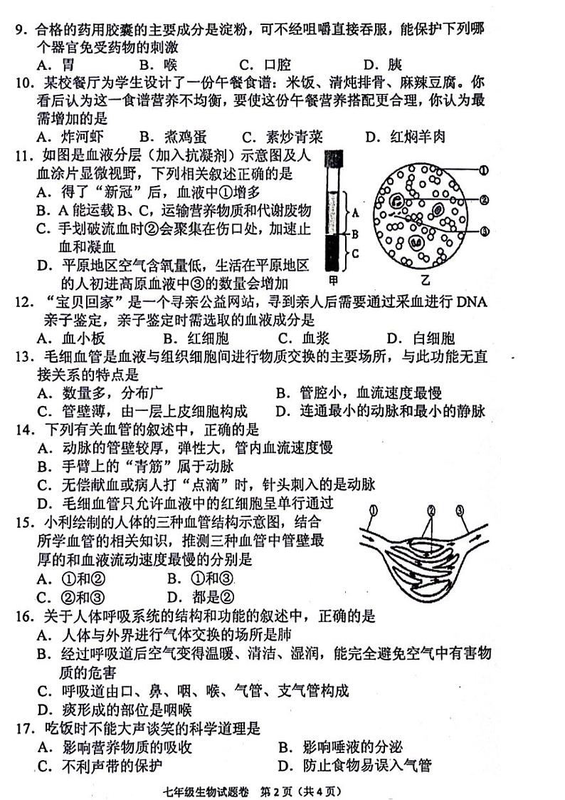 2023年河南省南阳宛城区七年级下学期期中生物试卷及答案02