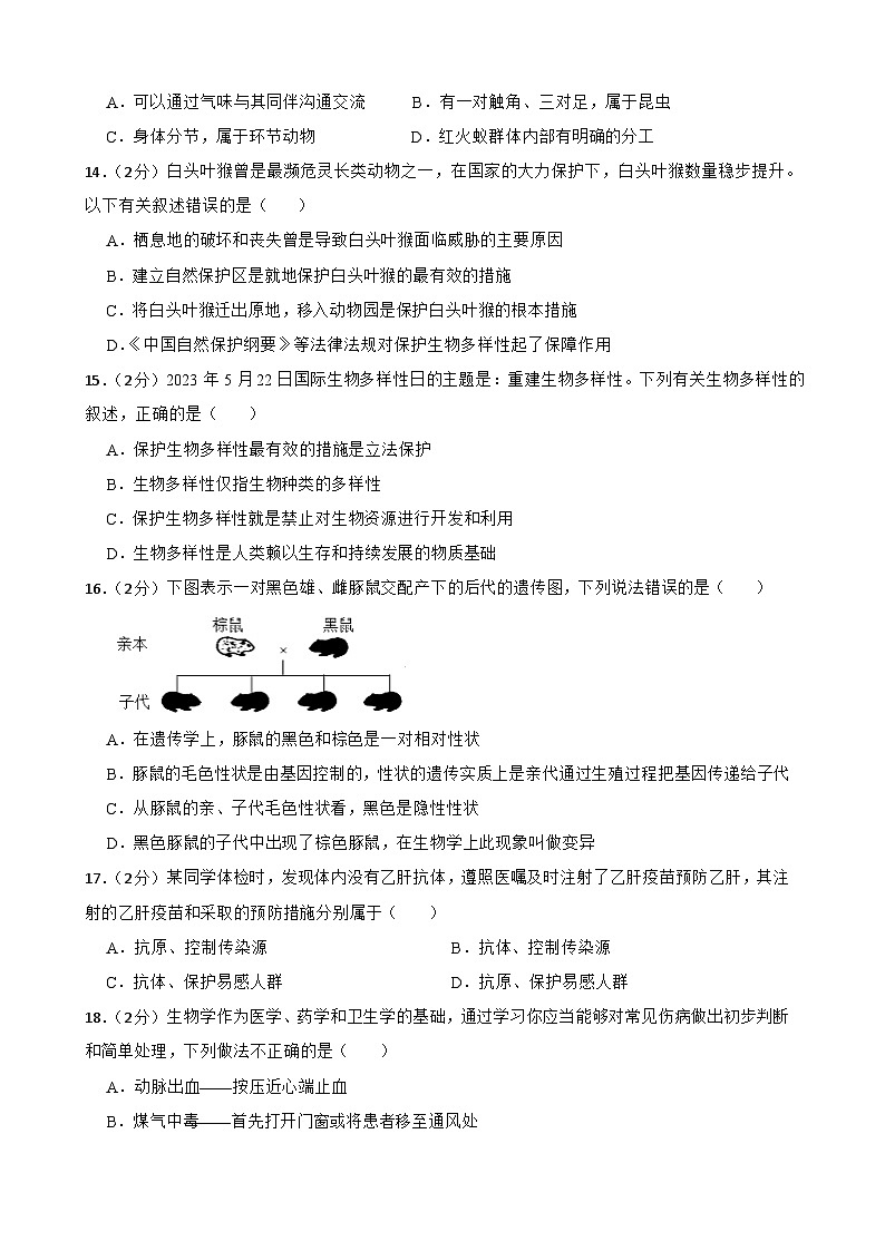 2024年甘肃省武威第十七中学九年级教研联片二模生物试题03