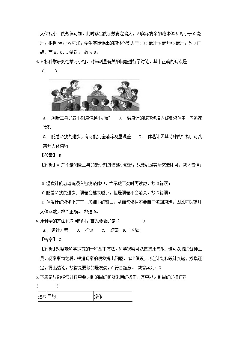 七年级上册生物期中试卷及答案浙教版B卷02