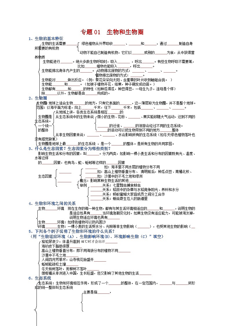 专题01 生物和生物圈-【晨读晚默】2023年中考生物必背知识清单   （填空版）第1页