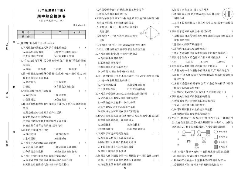 人八生物期中第1页