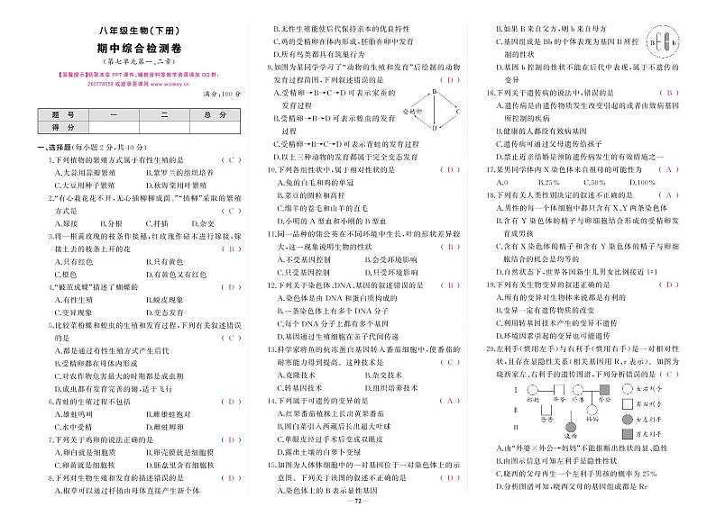 人八生物期中答案第1页