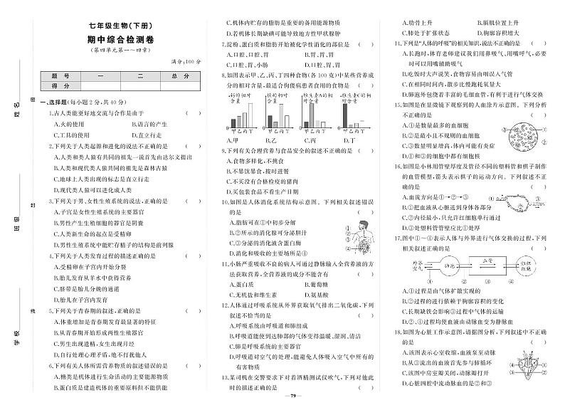 人七生物期中第1页