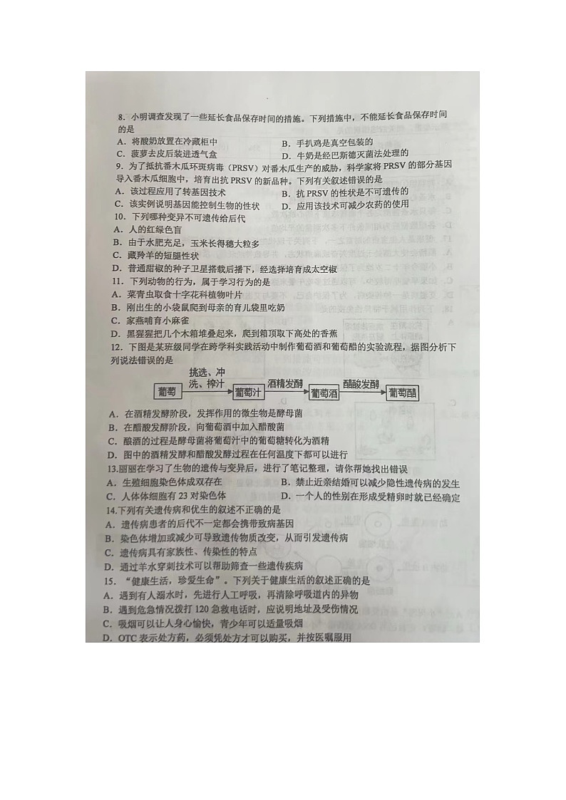 2024年春学期八年级生物期中考试试卷第2页