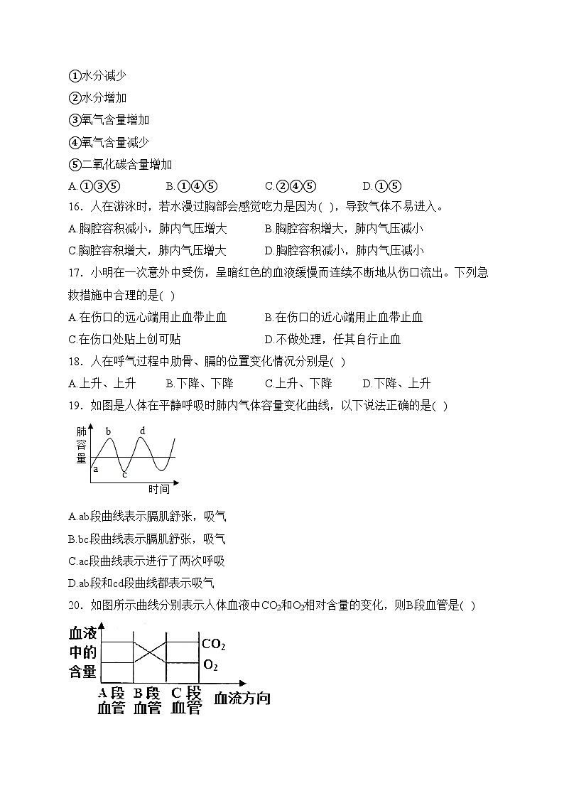 安徽省宿州市萧县2022-2023学年七年级下学期期中生物试卷(含答案)第3页