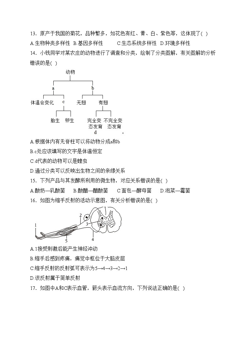 福建省宁德市蕉城区2022-2023学年八年级下学期期中生物试卷(含答案)第2页