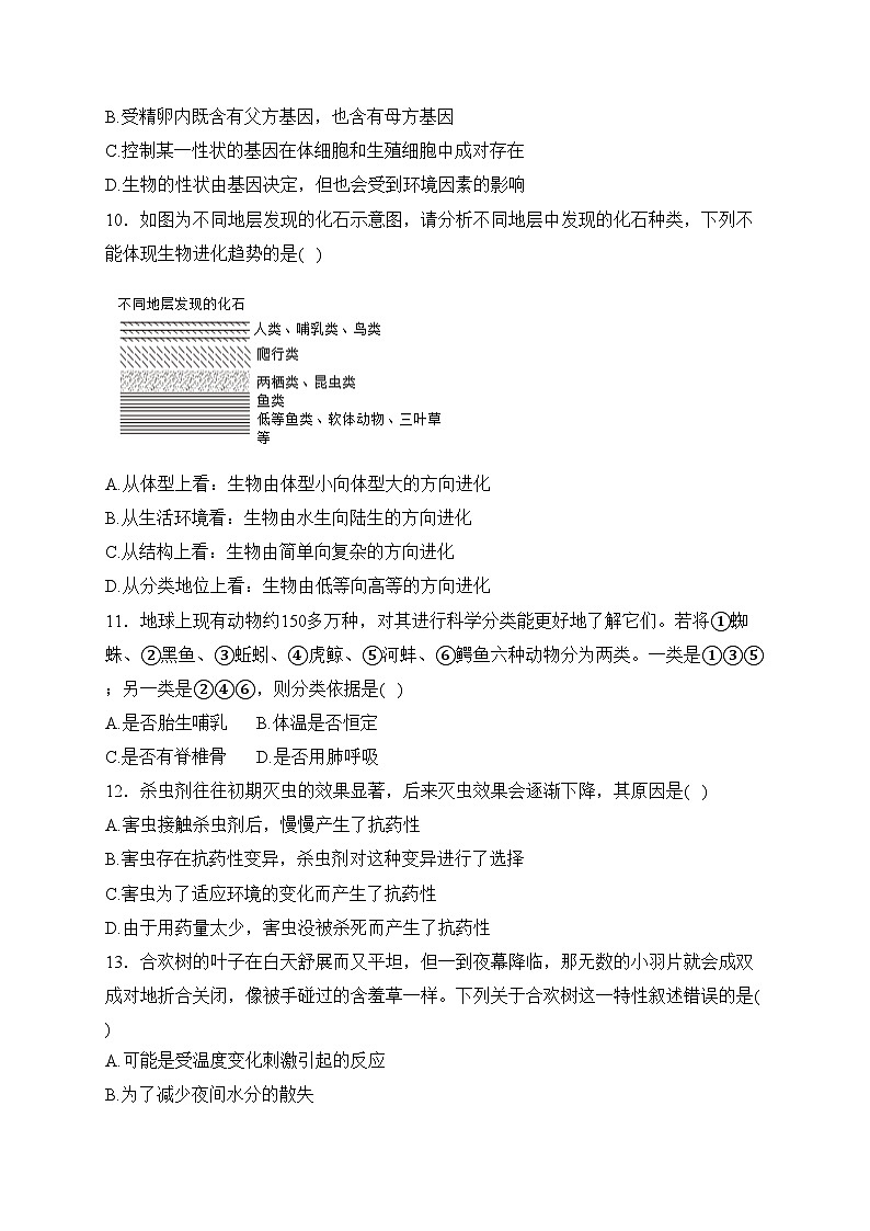 江苏省连云港市灌云县西片2023-2024学年八年级3月月考生物试卷(含答案)第3页